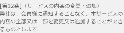 スウィートドリームの規約6