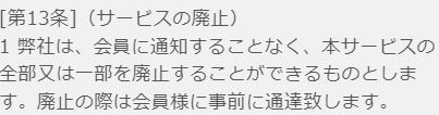 スウィートドリームの規約7