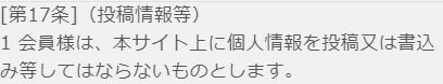 スウィートドリームの規約9