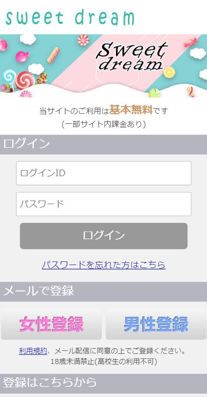 スウィートドリームのトップ画面