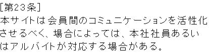 トップの規約5