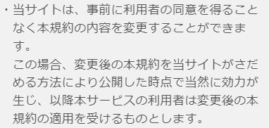 トップページの規約2