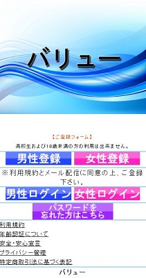 バリューのトップ画面