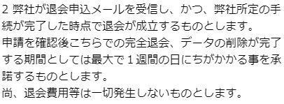 アナザースカイの規約10