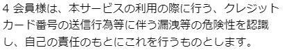 アナザースカイの規約2