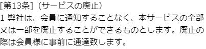 アナザースカイの規約6