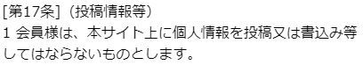 アナザースカイの規約8
