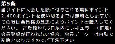 クライシスポータルの規約