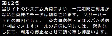 クライシスポータルの規約3