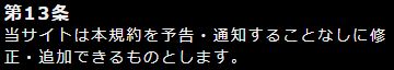 クライシスポータルの規約4