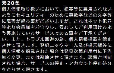 クライシスポータルの規約5
