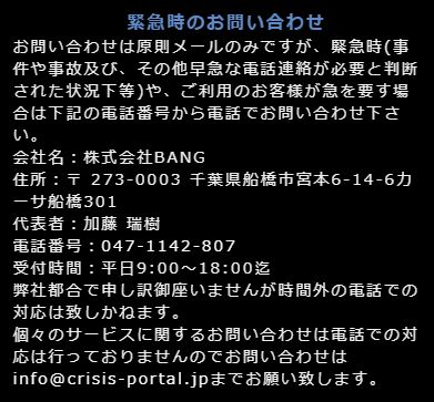 クライシスポータルの特定商取引法