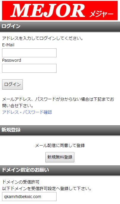 メジャーのトップ画面