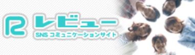 レビューのロゴ
