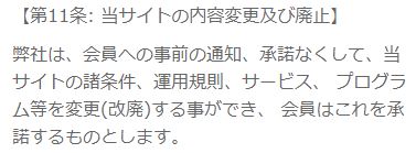 SNS2020の規約2