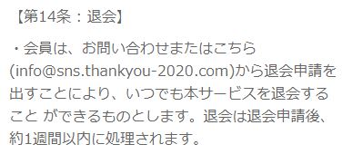 SNS2020の規約4