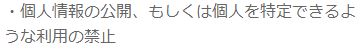 SNS2020の規約6