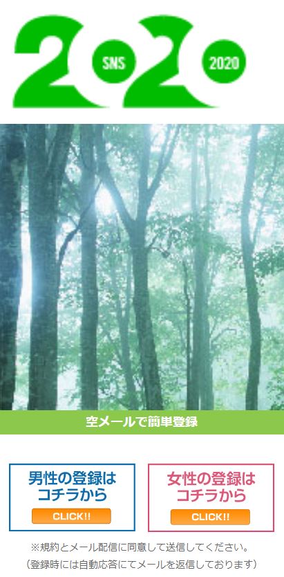 SNS2020のトップ画面