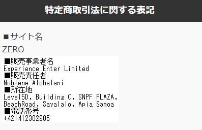 ゼロの特定商取引法