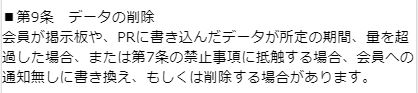 アクセスの規約4