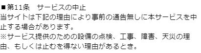 アクセスの規約5