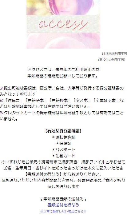 アクセスのトップ画面