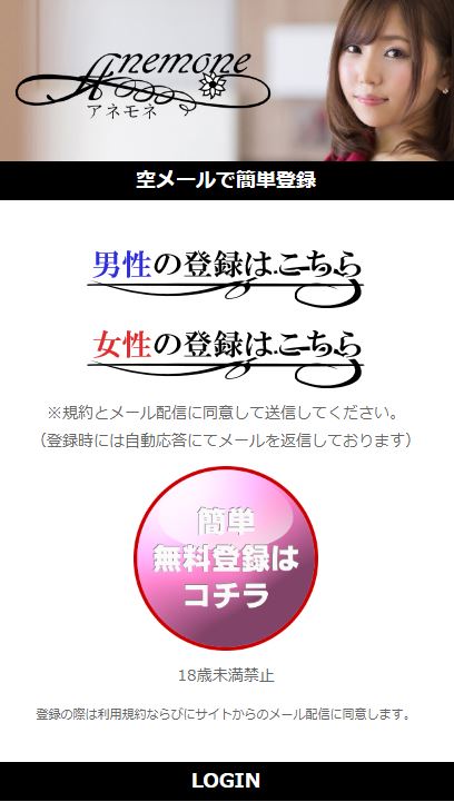 アネモネのトップ画面