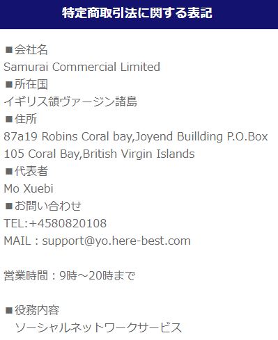 ベストの特定商取引法
