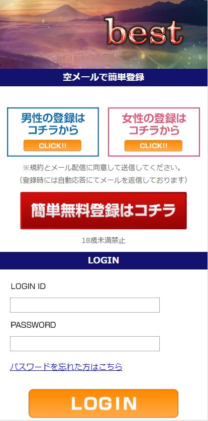 ベストのトップ画面