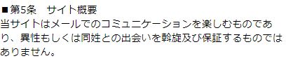 コミュニケーションズの規約2