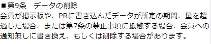 コミュニケーションズの規約4