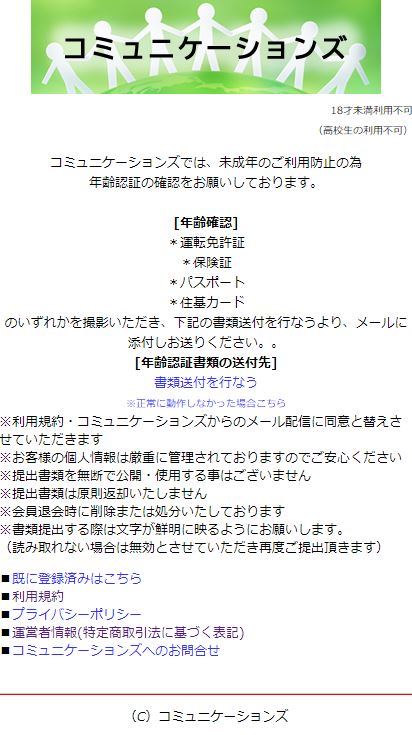 コミュニケーションズのトップ画面