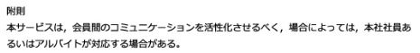 フォーファスの規約8