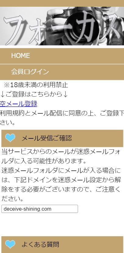 フォーカスのトップ画面