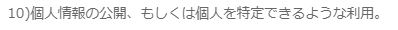 ハノハノの規約3