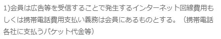 ハノハノの規約5