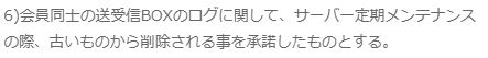 ハノハノの規約7