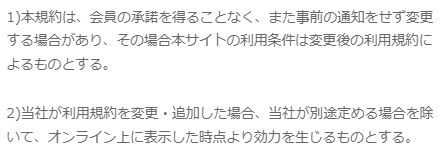 ハノハノの規約8