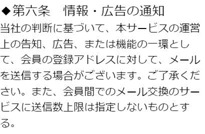 ラヴィットの規約2