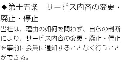 ラヴィットの規約9