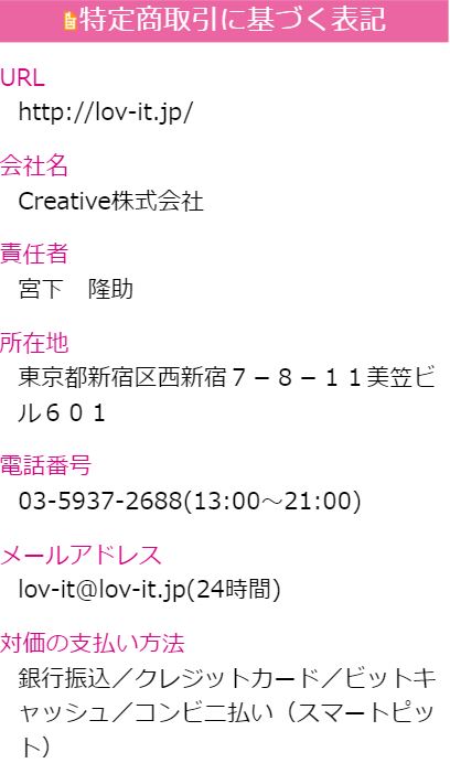 ラヴィットの特定商取引法
