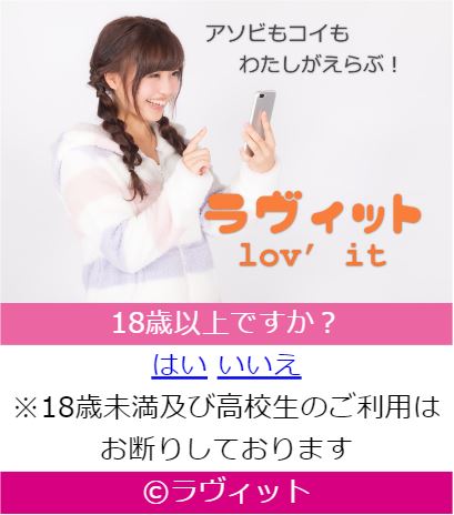 ラヴィットのトップ画面