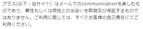 プラスの規約1