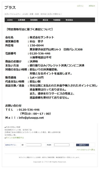 プラスの特定商取引
