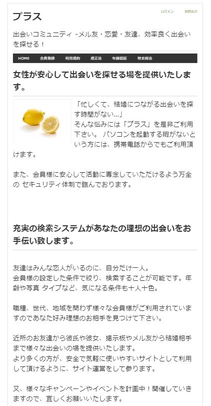 プラスのトップ画面