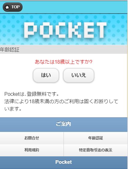 ポケットのトップ画面