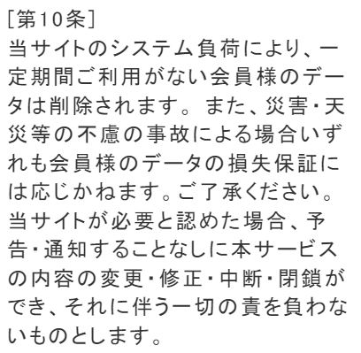 リオカートの規約4
