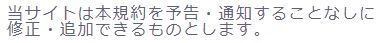友達の規約4