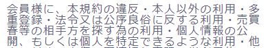 友達の規約5