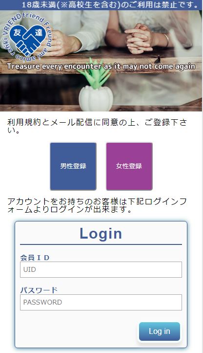 友達のトップ画面